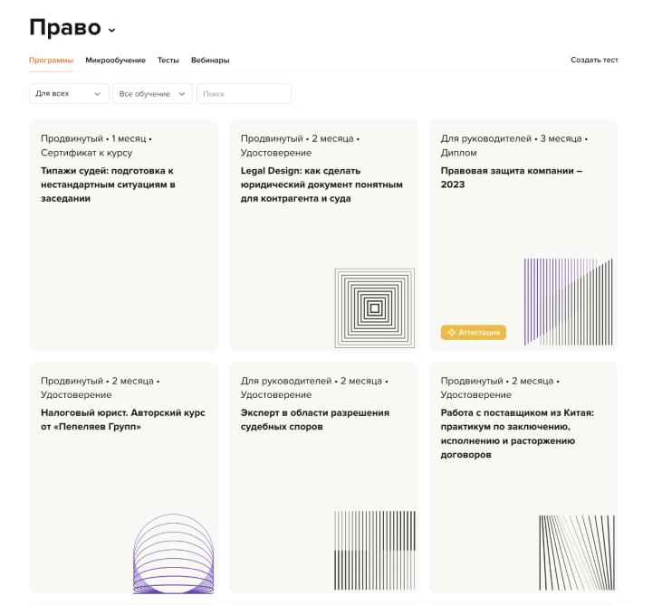 Снимок экрана сайта корпоративного обучения