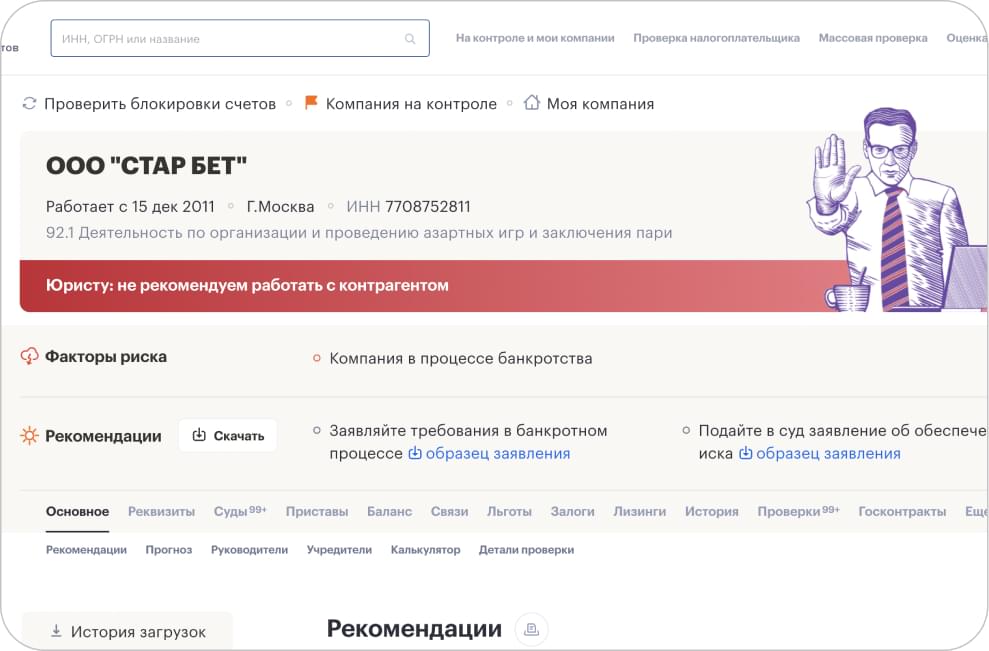 Снимок экрана сайта проверки контрагентов