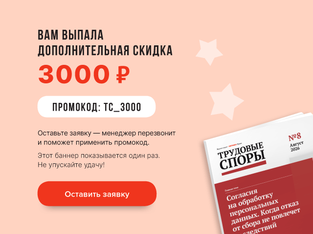 Промокод ТС_3000