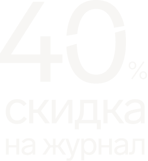 Акция месяца