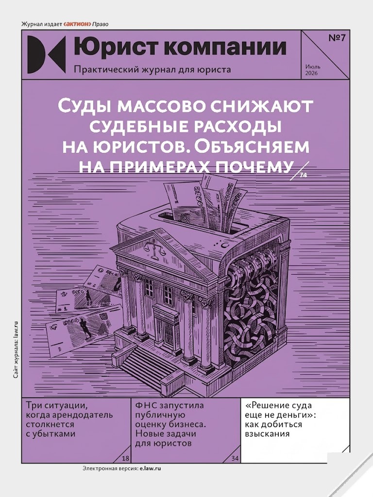 Журнал Юрист компании